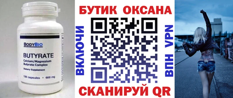 продажа наркотиков  Магнитогорск  Бутират буратино 