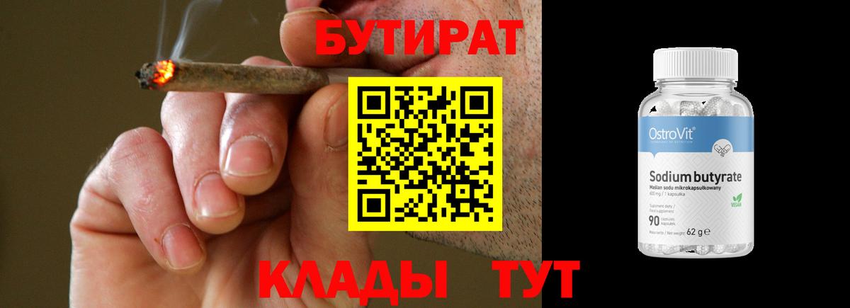 Бутират бутик  Вход с VPN  Магнитогорск 
