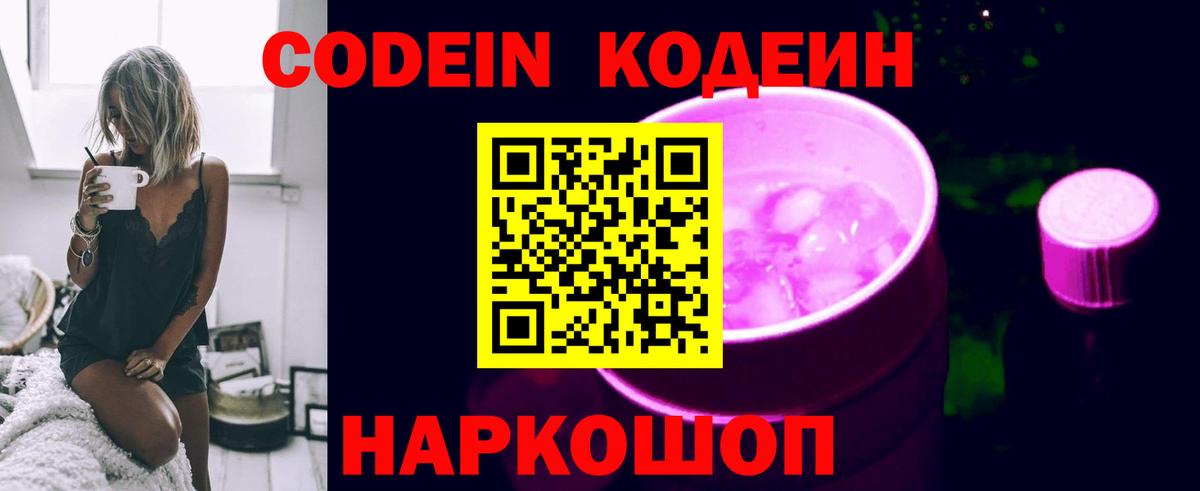 Магнитогорск  Кодеиновый сироп Lean Purple Drank  Вход с VPN  Кодеин напиток Lean (лин) 