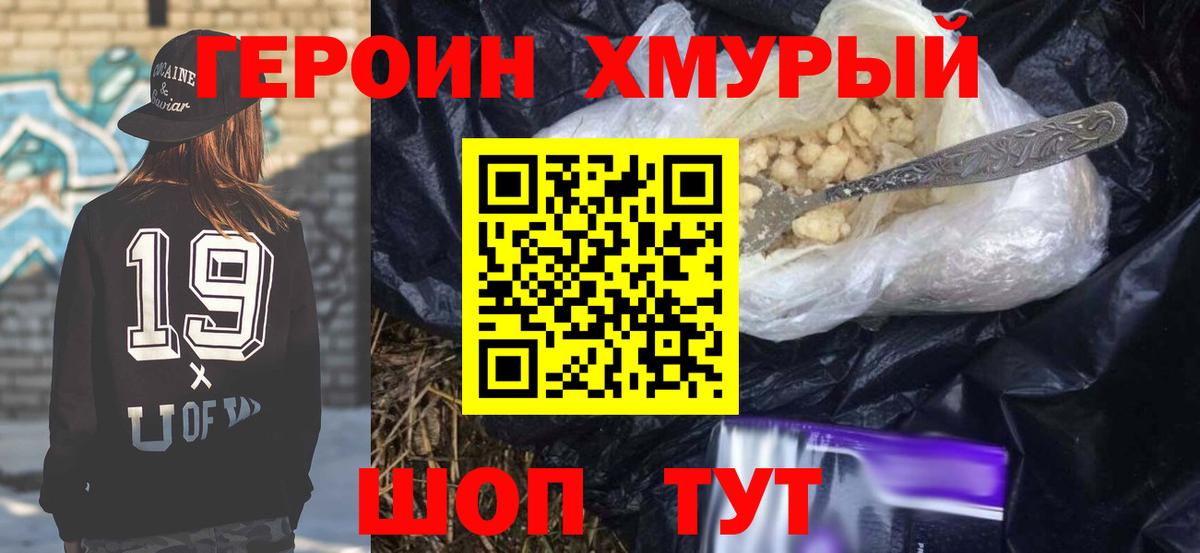 Магнитогорск  ГЕРОИН VHQ  ГЕРОИН  Вход с VPN 