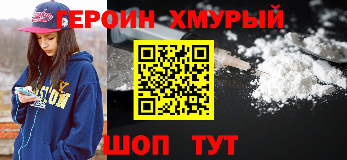 ГЕРОИН герыч Магнитогорск