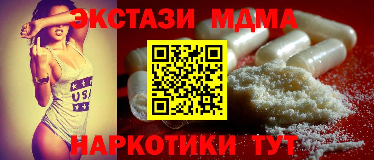 МДМА молли  Вход с VPN  МДМА  МДМА crystal  Магнитогорск 