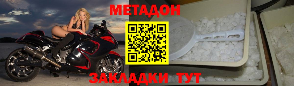 МЕТАДОН кристалл  Вход с VPN  Магнитогорск 